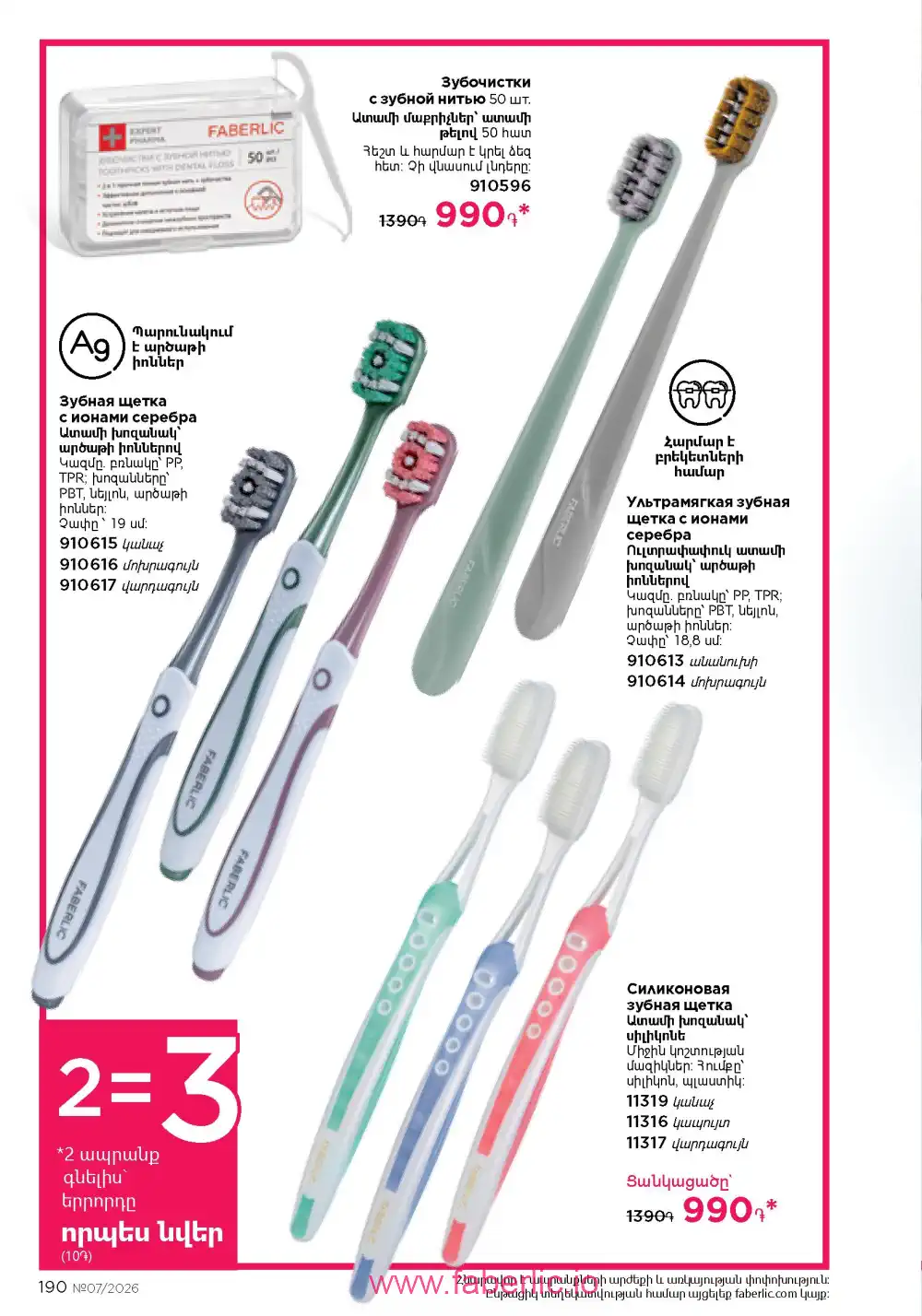 Следующий каталог Фаберлик | Faberlic 2026