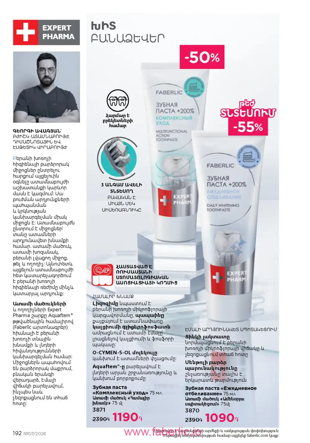 Следующий каталог Фаберлик | Faberlic 2026