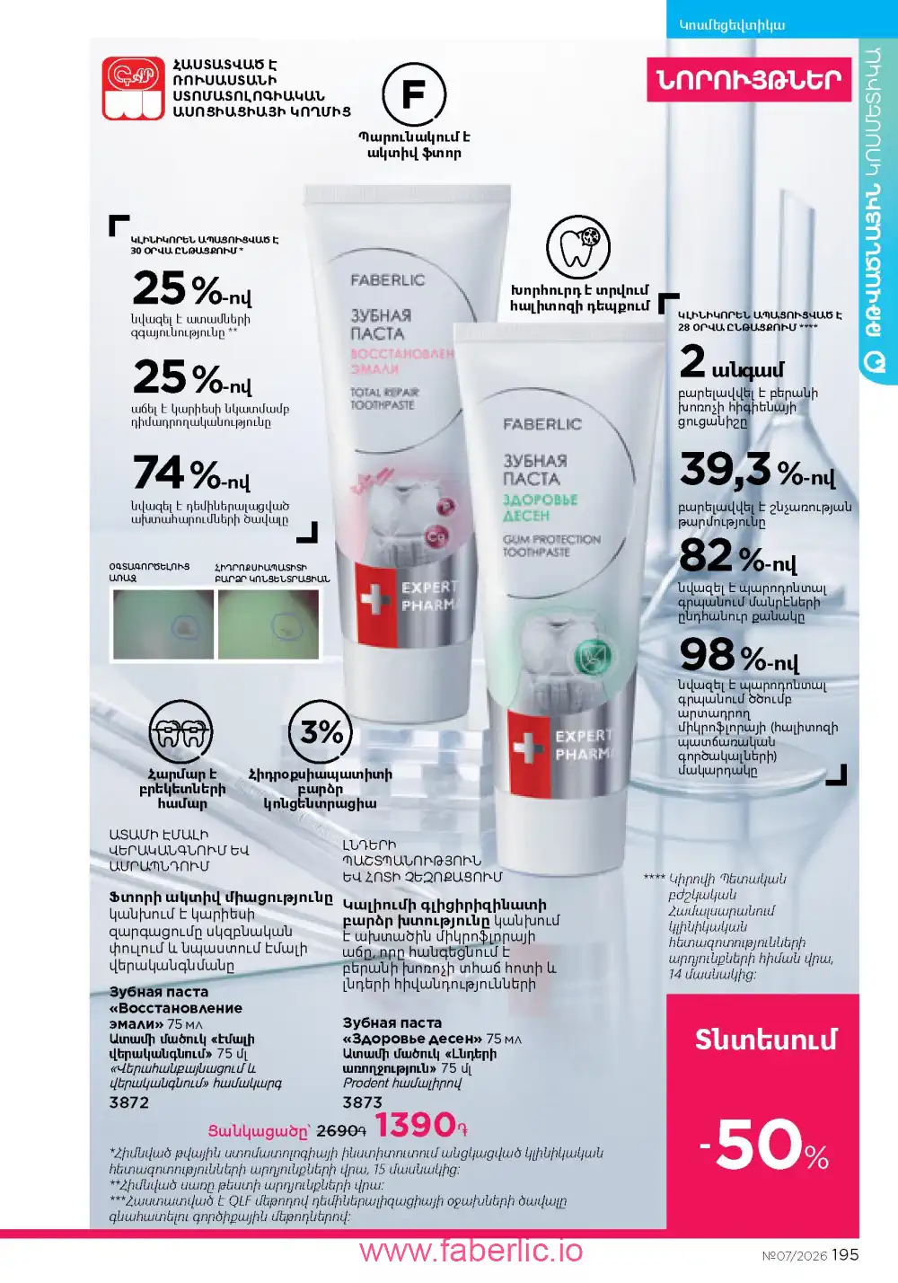 Следующий каталог Фаберлик | Faberlic 2026