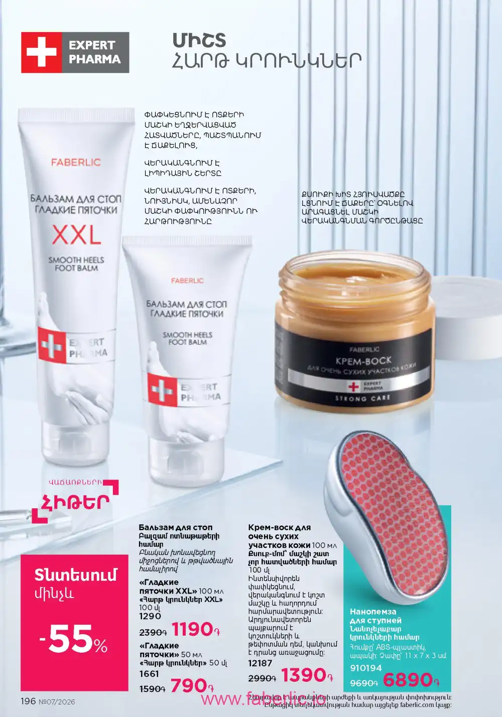 Следующий каталог Фаберлик | Faberlic 2026