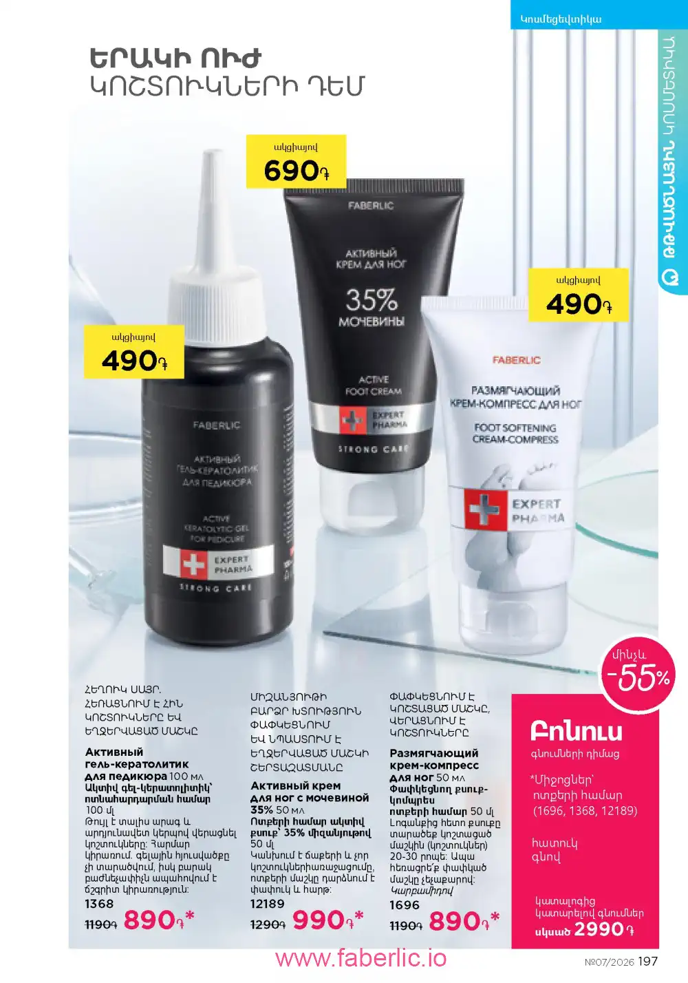 Следующий каталог Фаберлик | Faberlic 2026