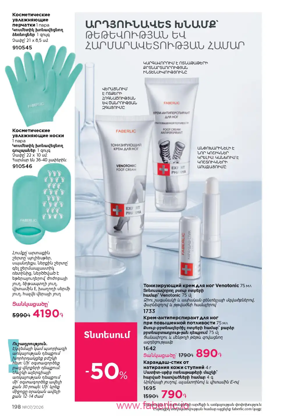 Следующий каталог Фаберлик | Faberlic 2026