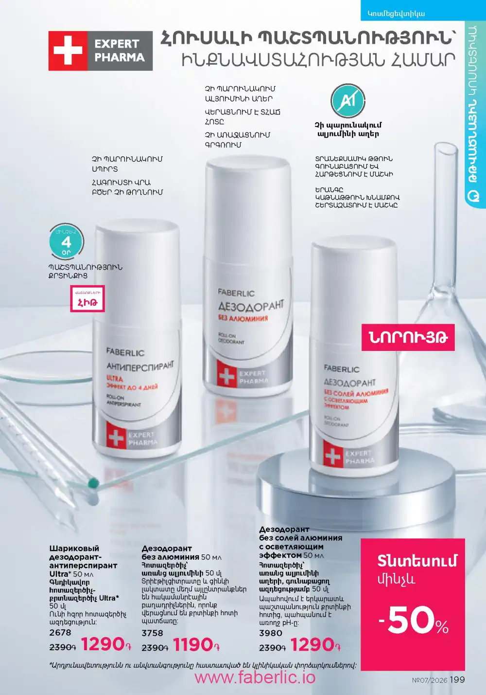 Следующий каталог Фаберлик | Faberlic 2026