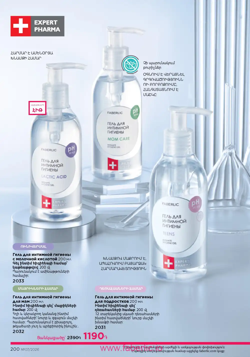 Следующий каталог Фаберлик | Faberlic 2026