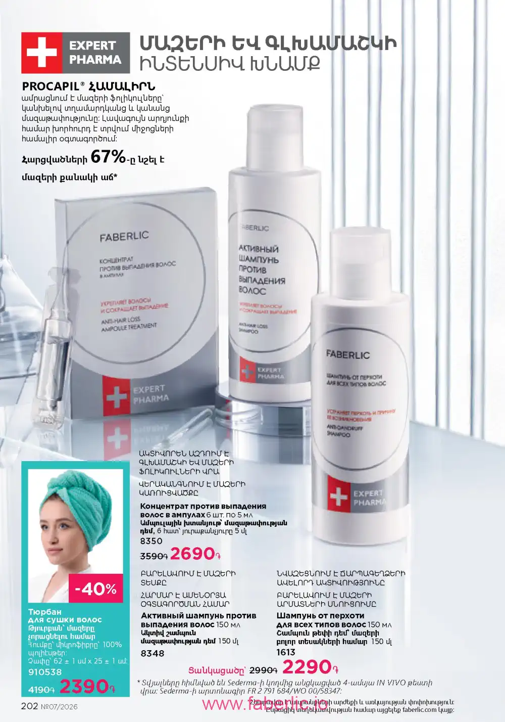 Следующий каталог Фаберлик | Faberlic 2026