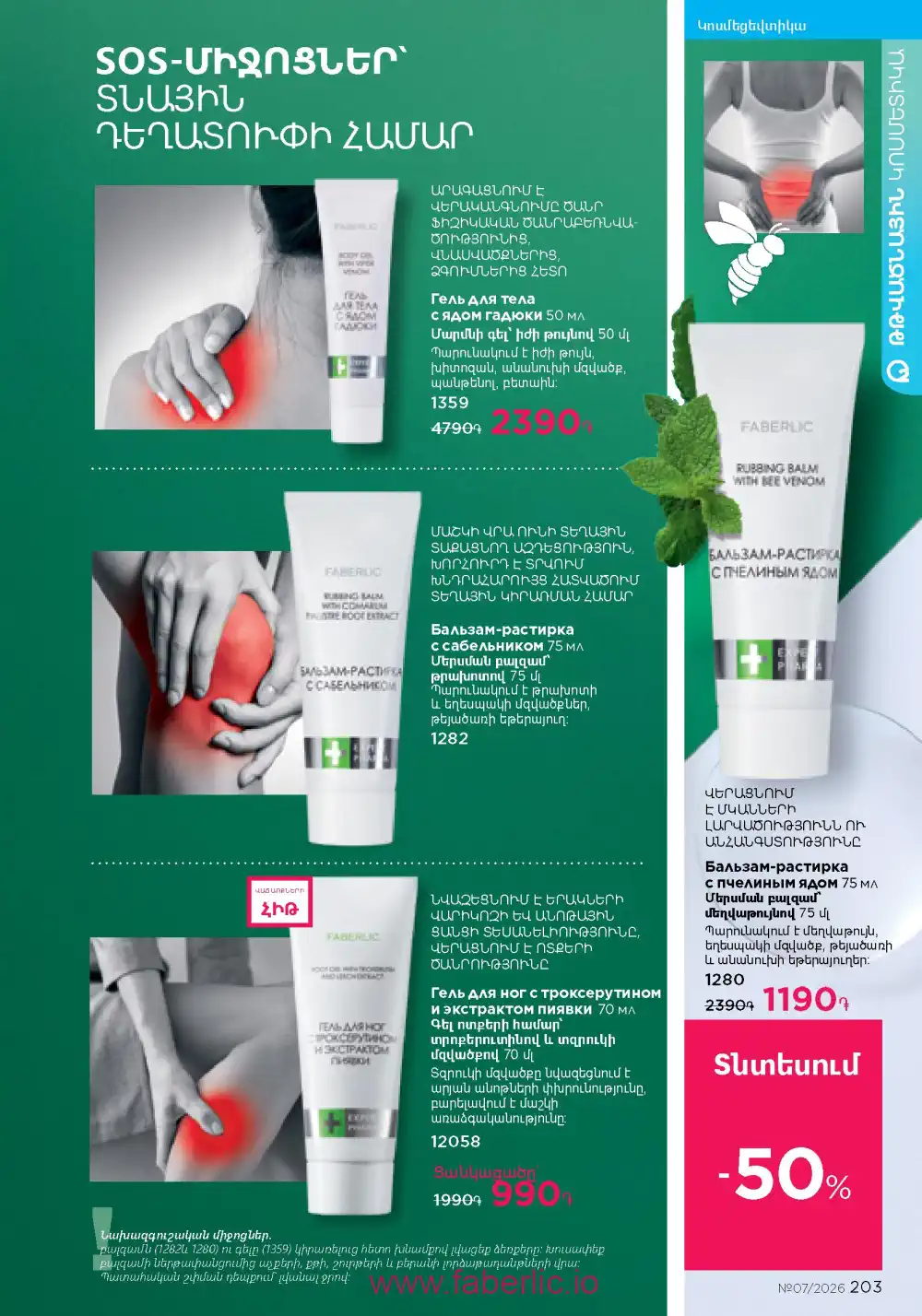 Следующий каталог Фаберлик | Faberlic 2026