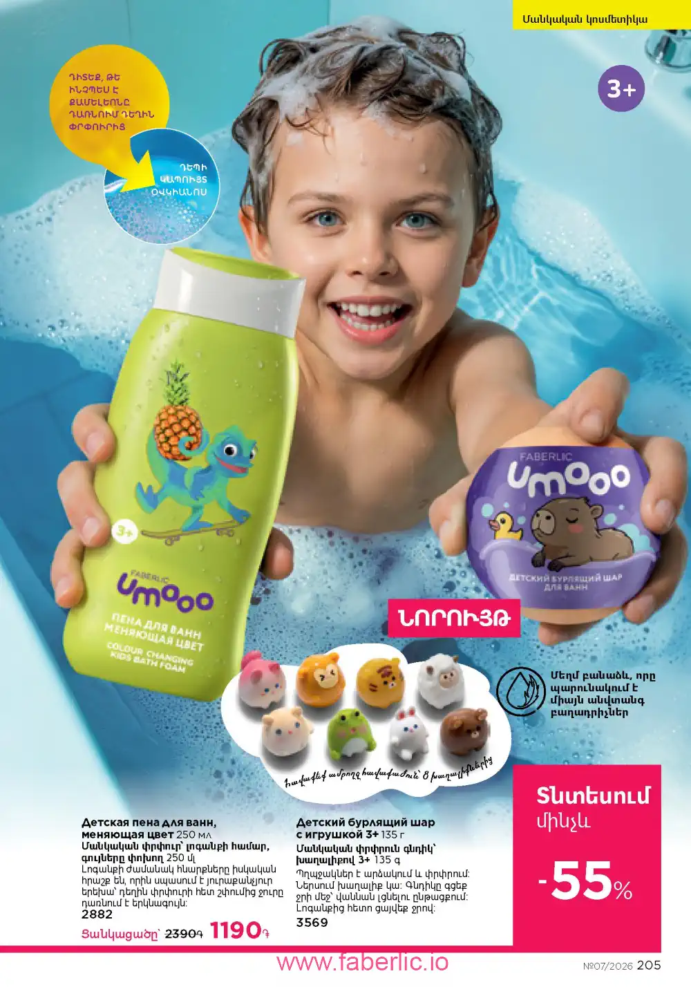 Следующий каталог Фаберлик | Faberlic 2026