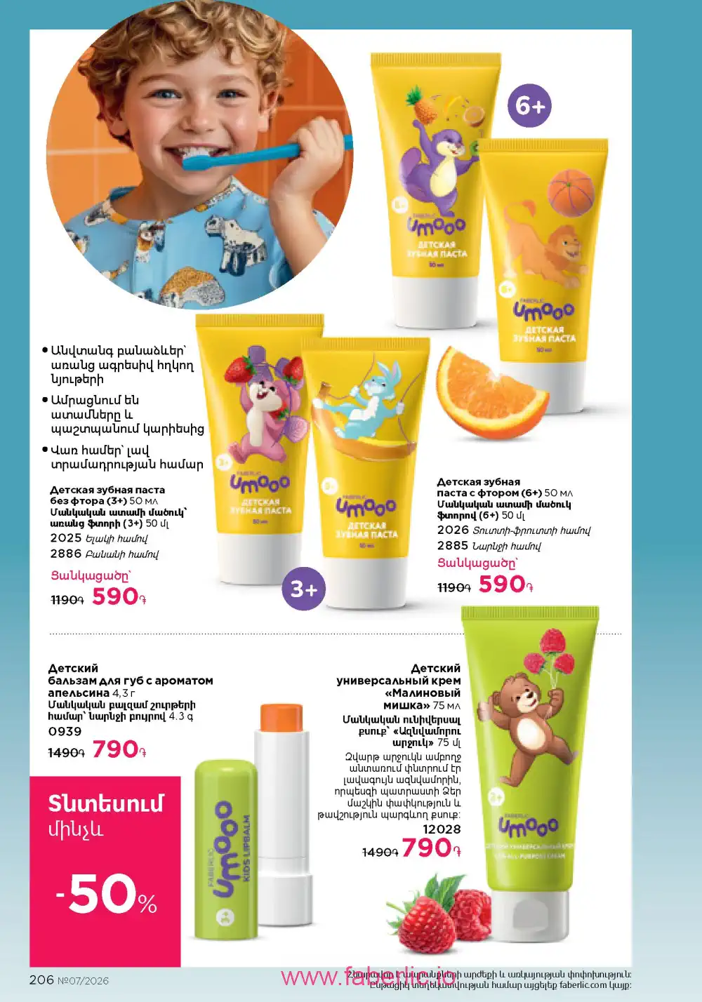 Следующий каталог Фаберлик | Faberlic 2026