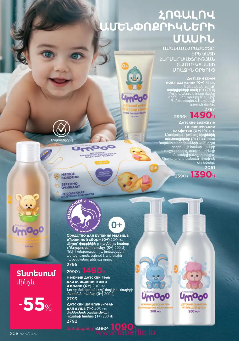 Следующий каталог Фаберлик | Faberlic 2026