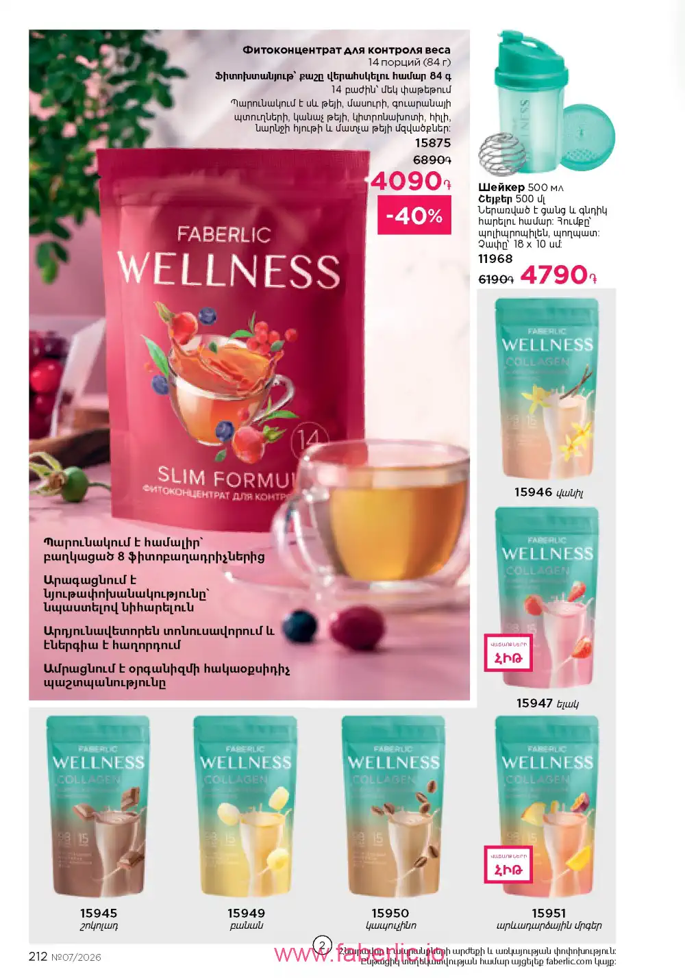 Следующий каталог Фаберлик | Faberlic 2026