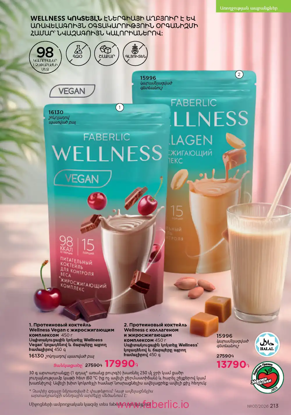 Следующий каталог Фаберлик | Faberlic 2026