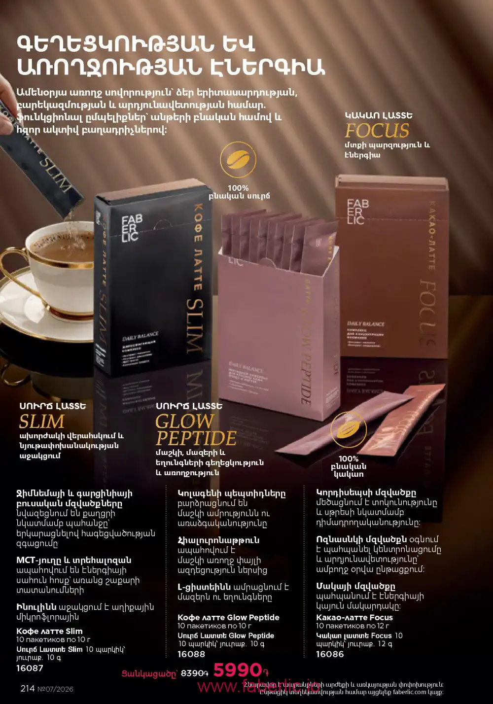 Следующий каталог Фаберлик | Faberlic 2026