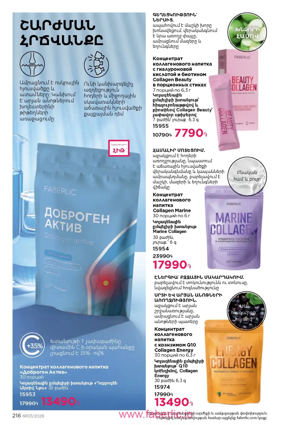 Следующий каталог Фаберлик | Faberlic 2026