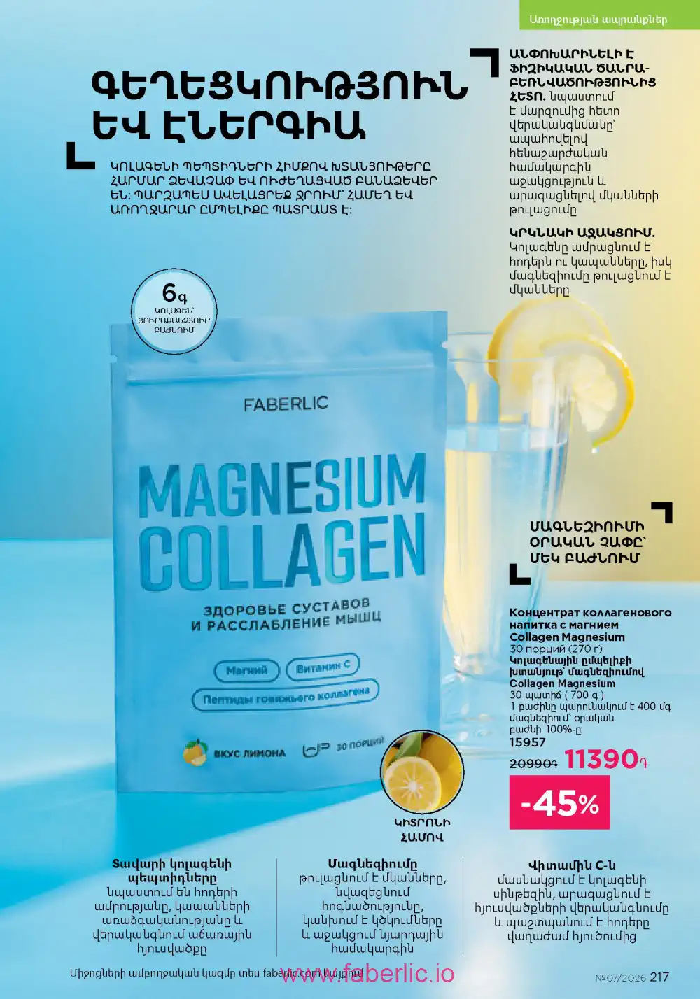 Следующий каталог Фаберлик | Faberlic 2026