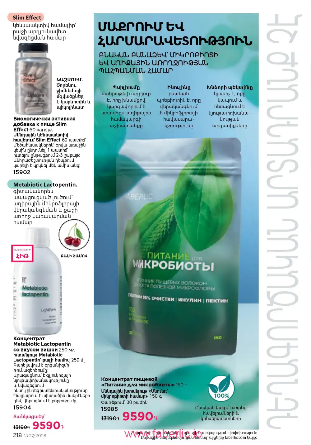 Следующий каталог Фаберлик | Faberlic 2026