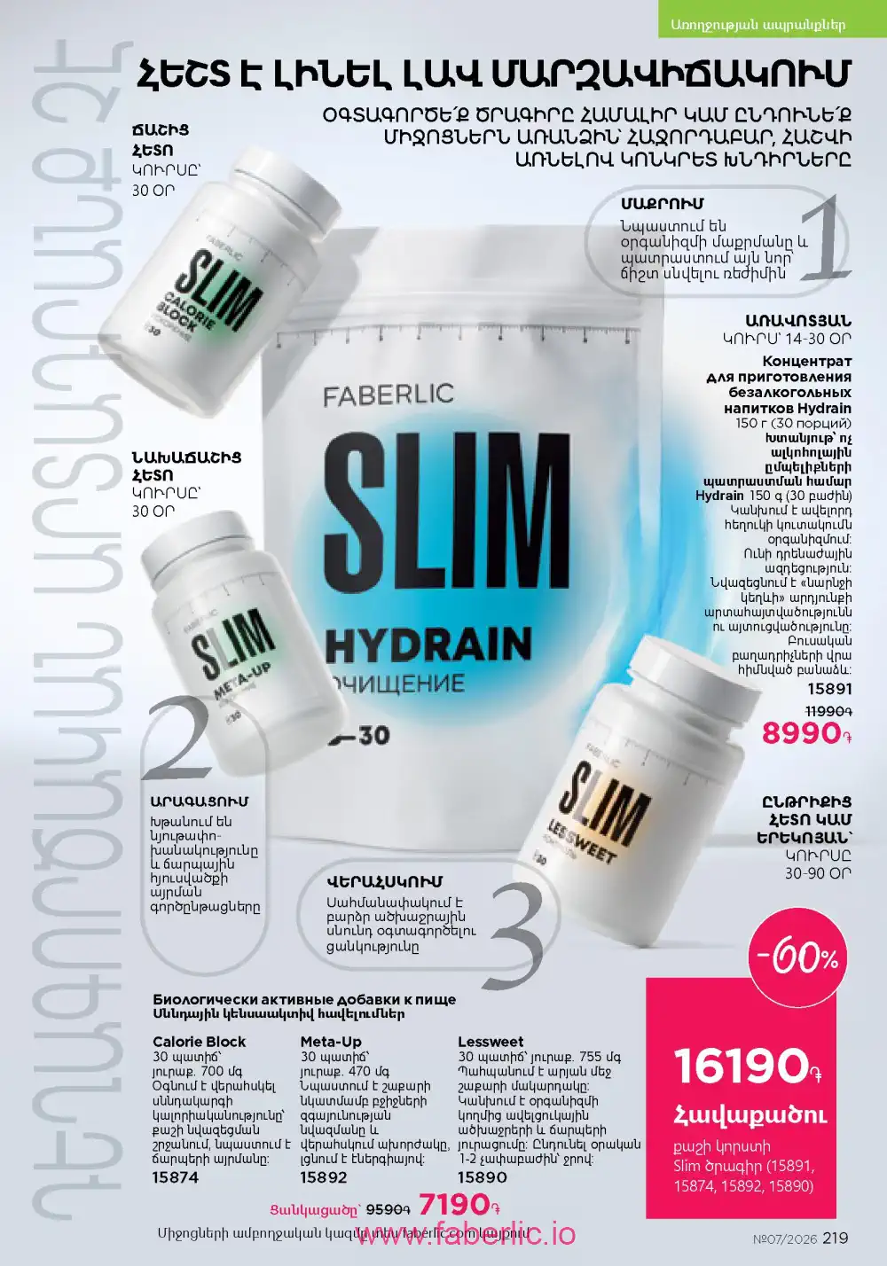 Следующий каталог Фаберлик | Faberlic 2026