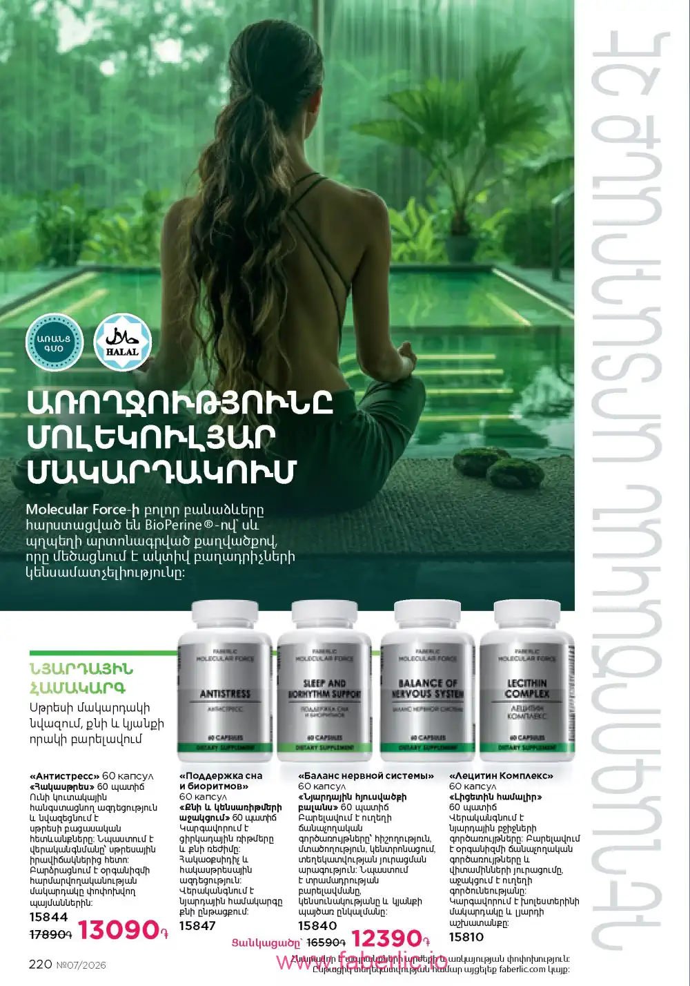 Следующий каталог Фаберлик | Faberlic 2026