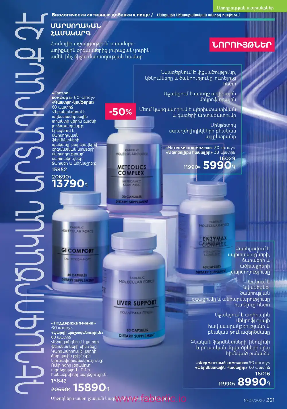 Следующий каталог Фаберлик | Faberlic 2026