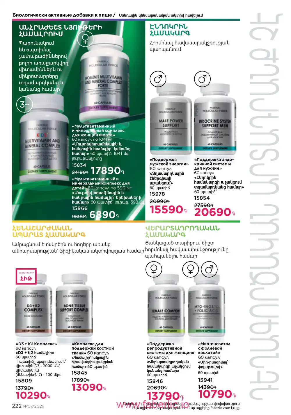 Следующий каталог Фаберлик | Faberlic 2026