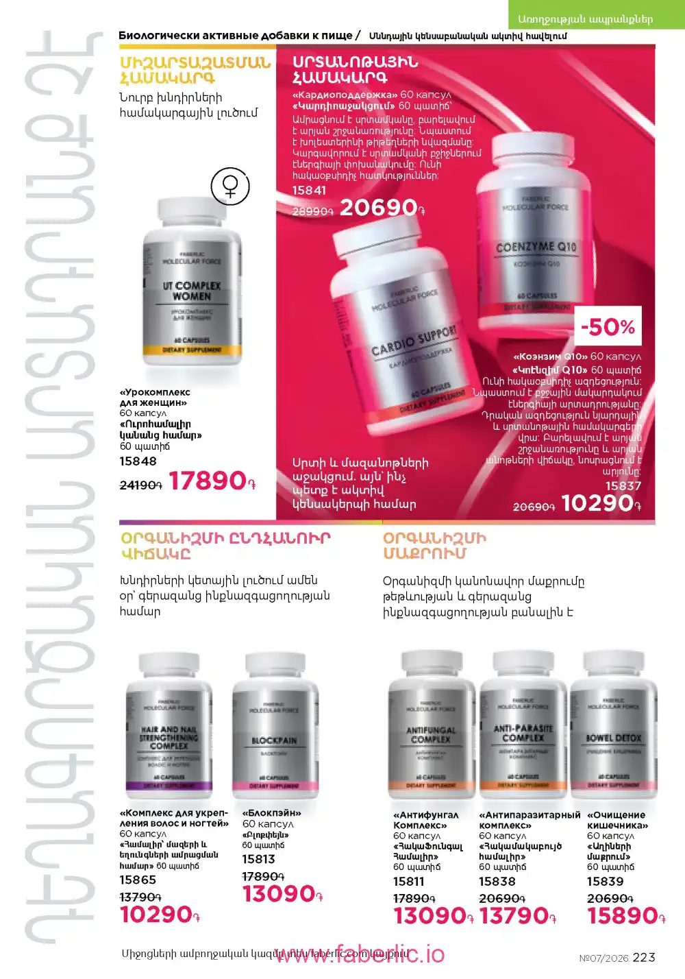 Следующий каталог Фаберлик | Faberlic 2026