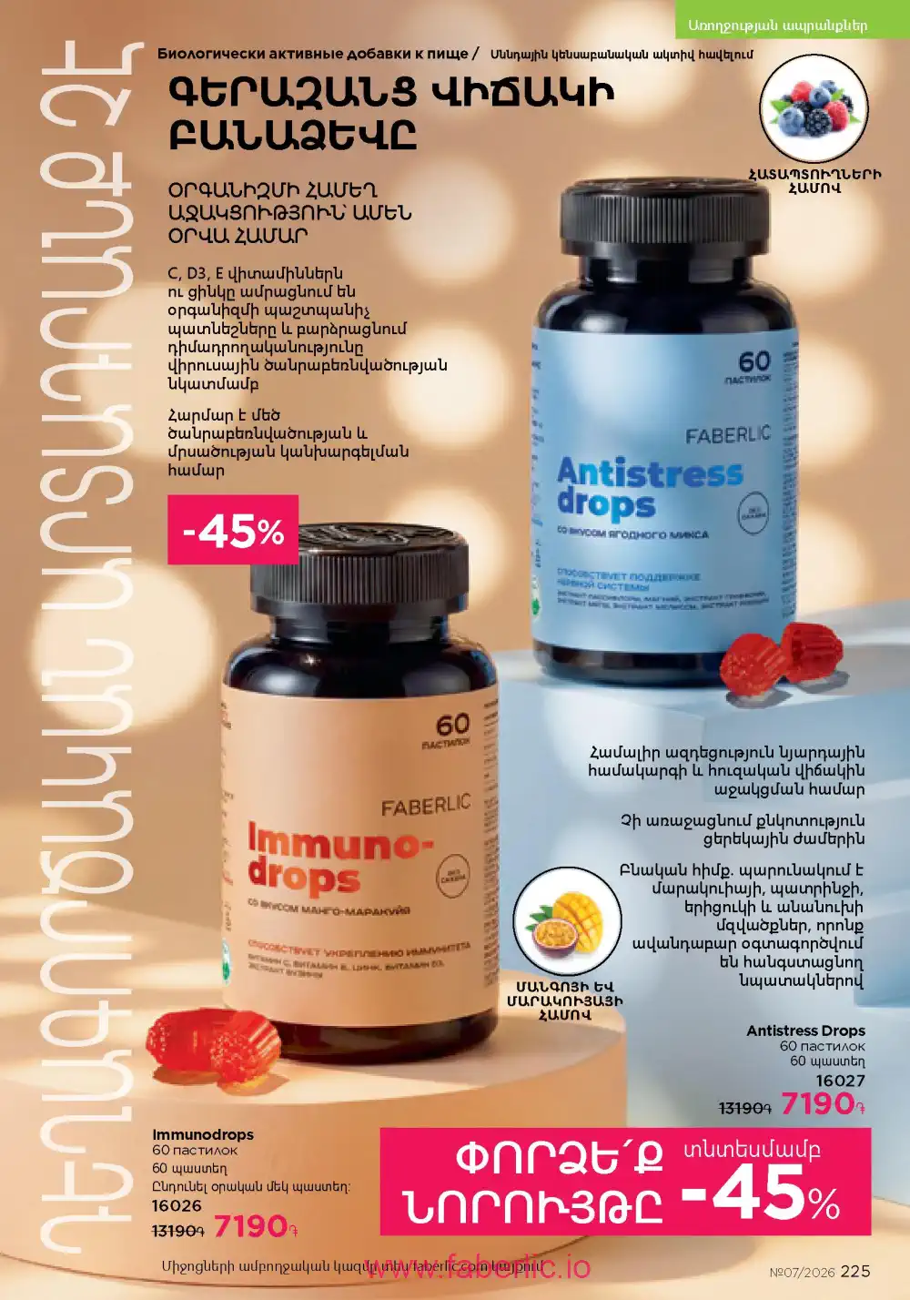 Следующий каталог Фаберлик | Faberlic 2026