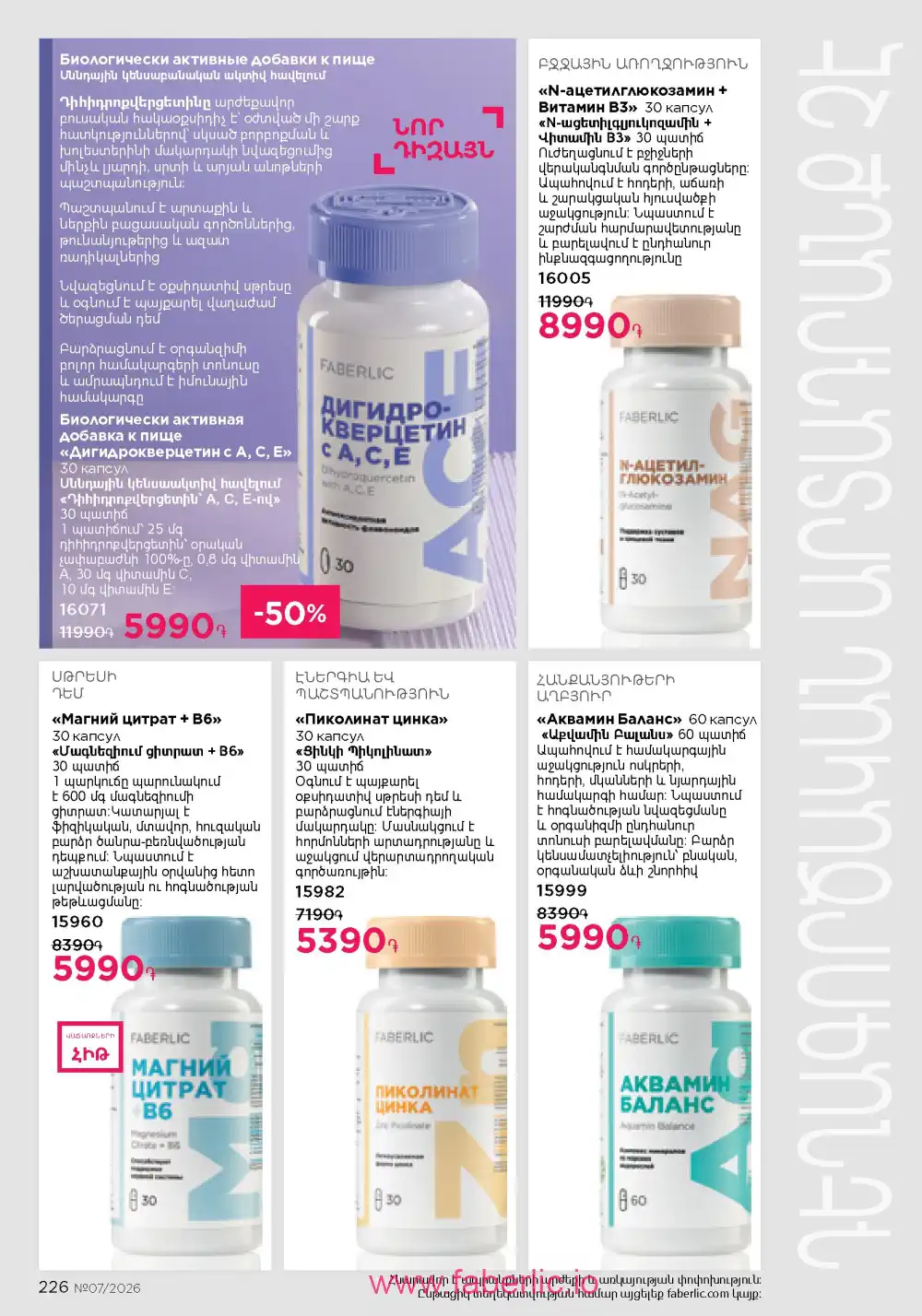 Следующий каталог Фаберлик | Faberlic 2026