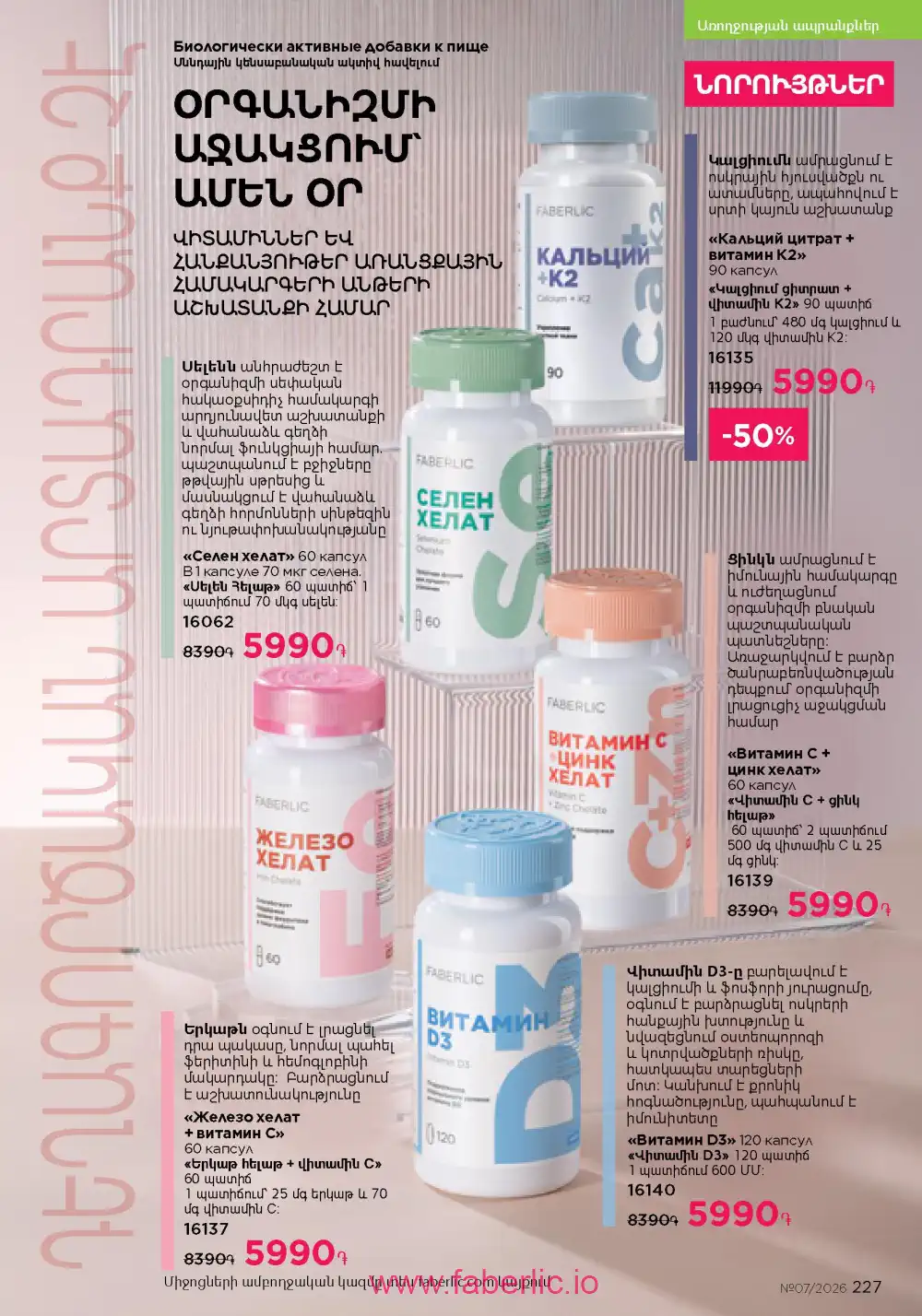 Следующий каталог Фаберлик | Faberlic 2026