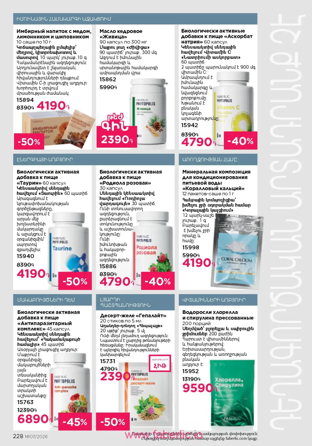 Следующий каталог Фаберлик | Faberlic 2026