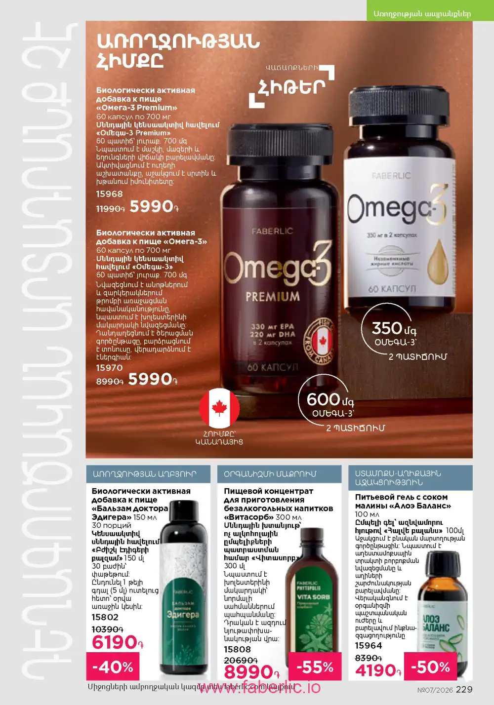 Следующий каталог Фаберлик | Faberlic 2026