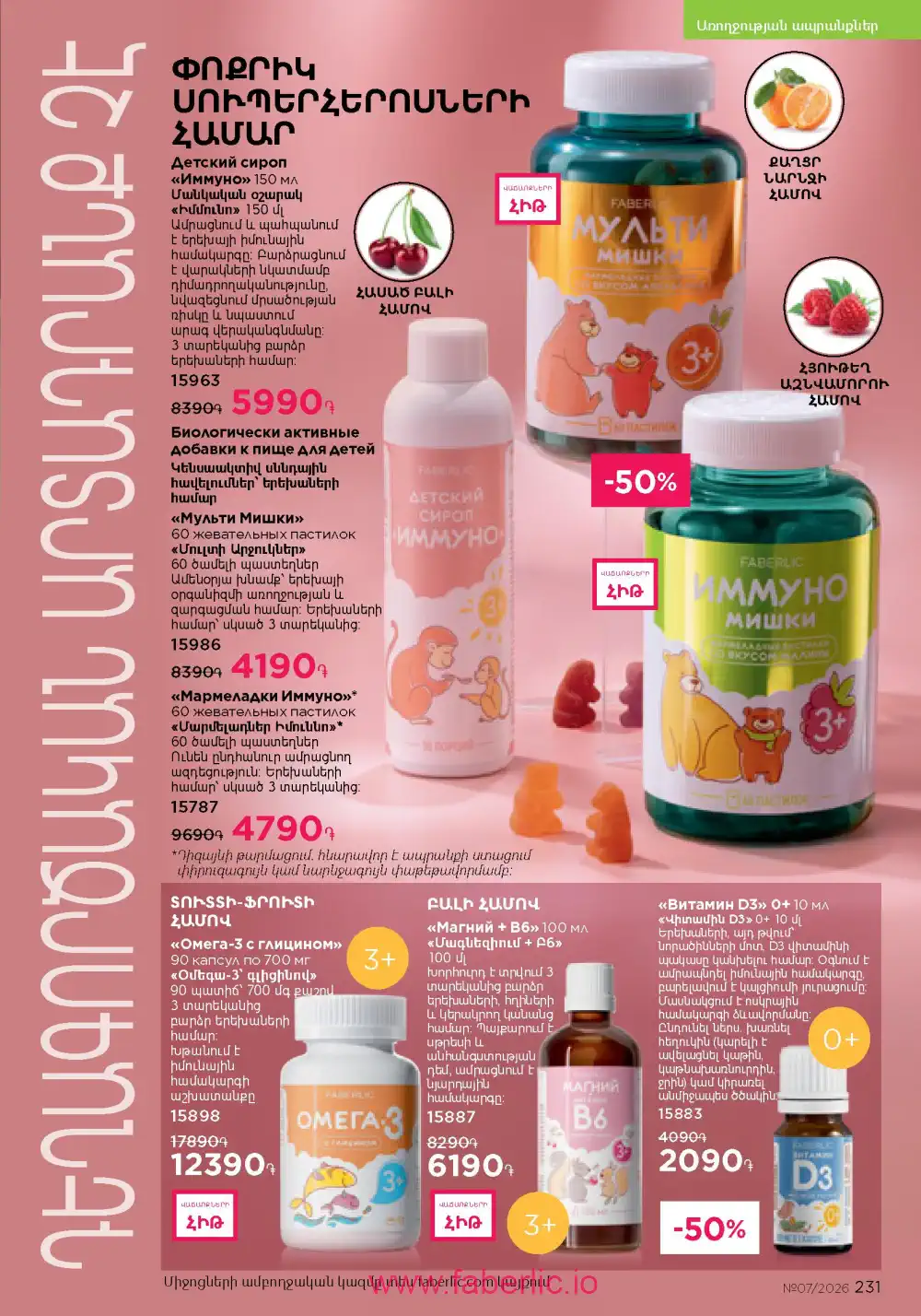 Следующий каталог Фаберлик | Faberlic 2026