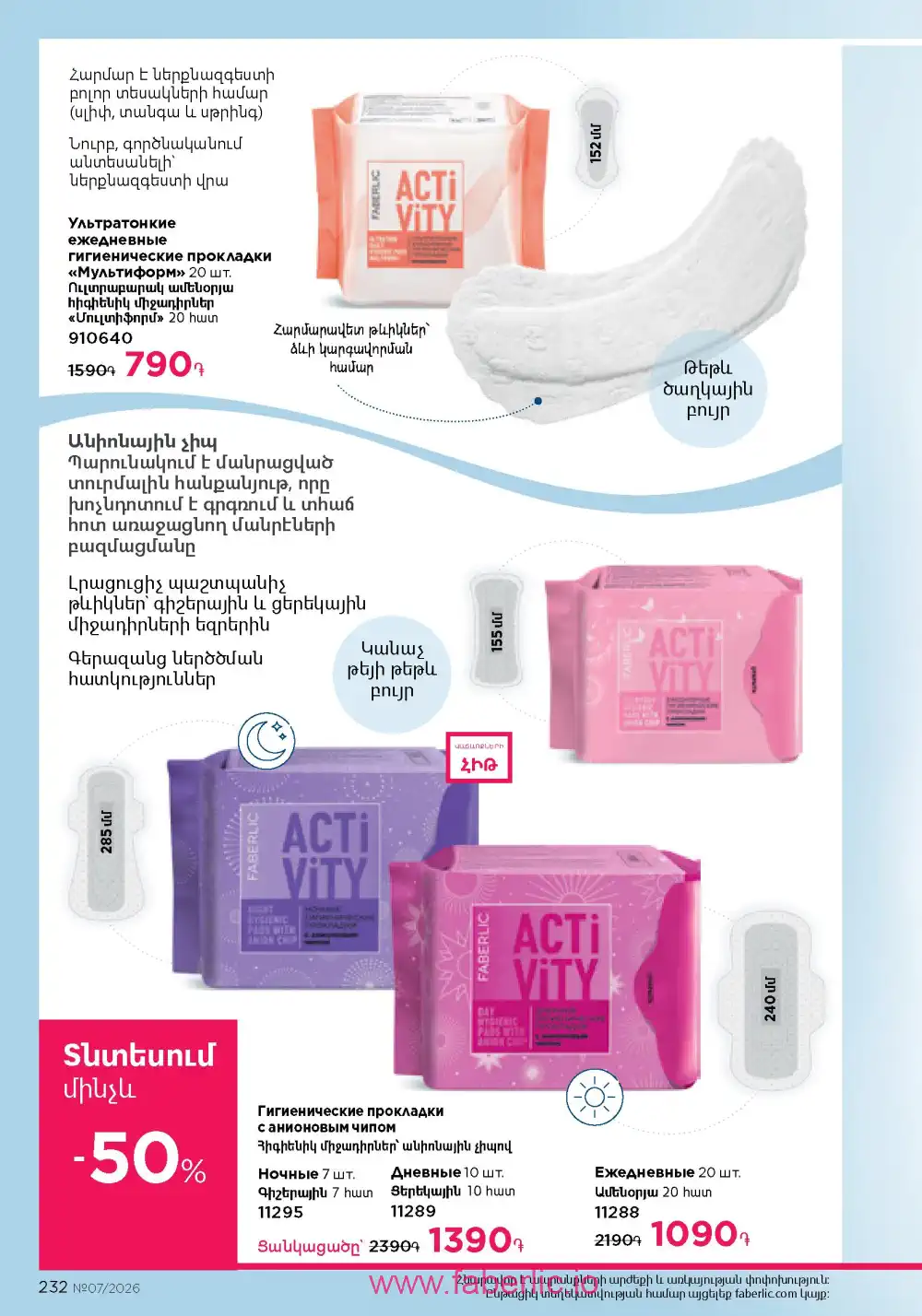 Следующий каталог Фаберлик | Faberlic 2026