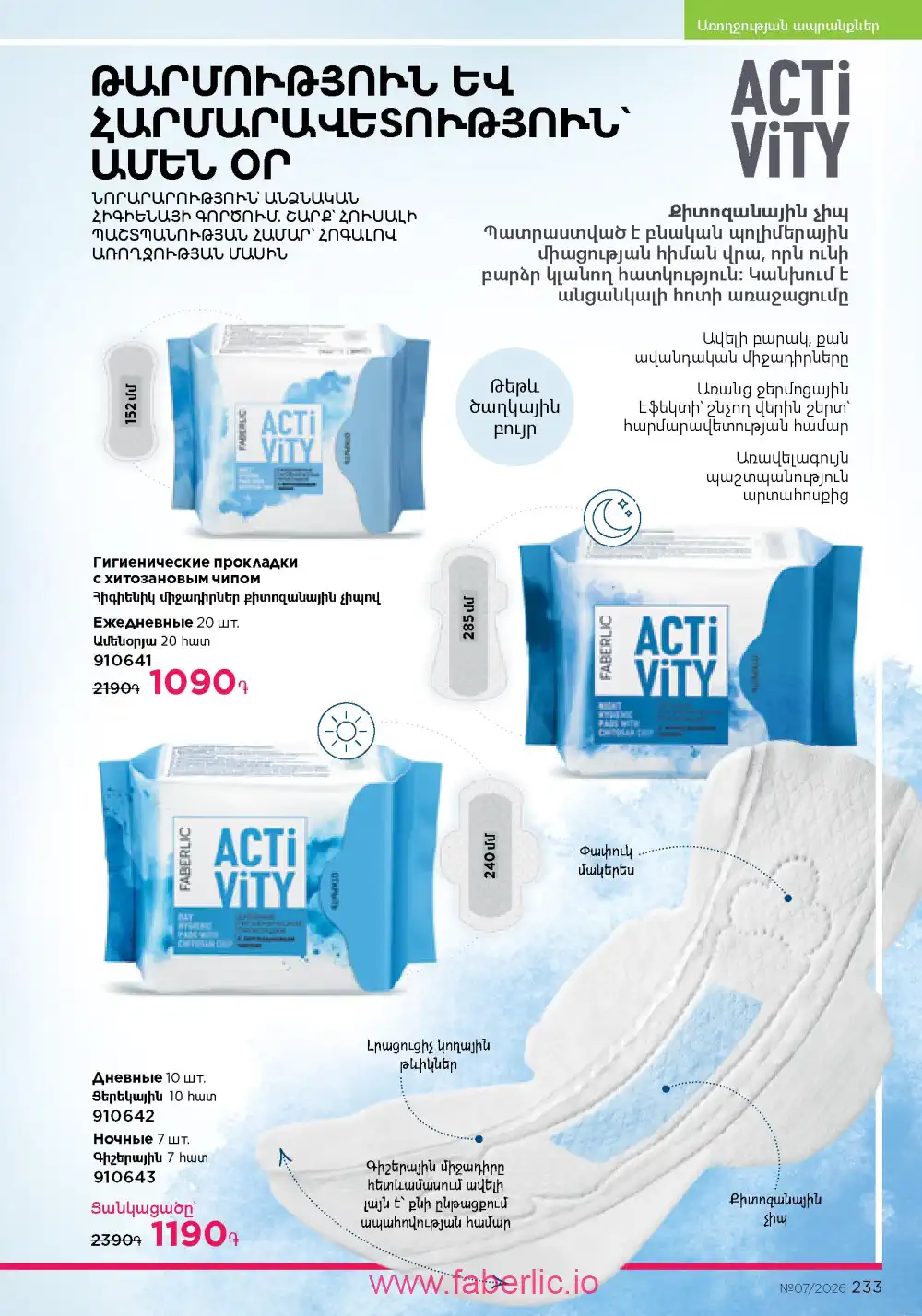 Следующий каталог Фаберлик | Faberlic 2026