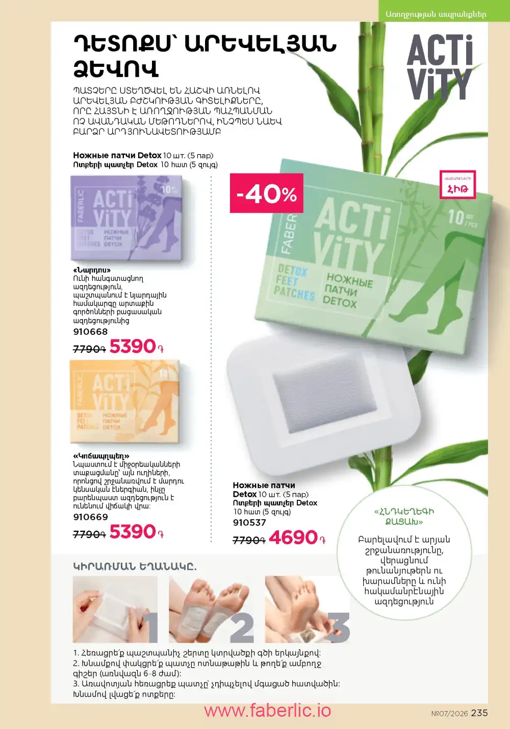 Следующий каталог Фаберлик | Faberlic 2026