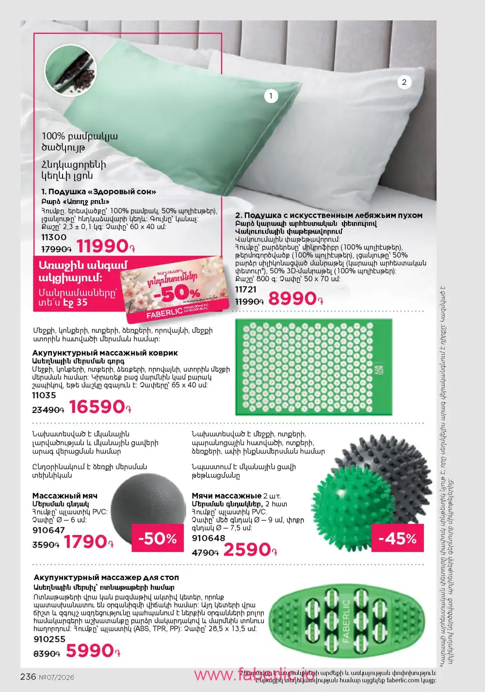 Следующий каталог Фаберлик | Faberlic 2026