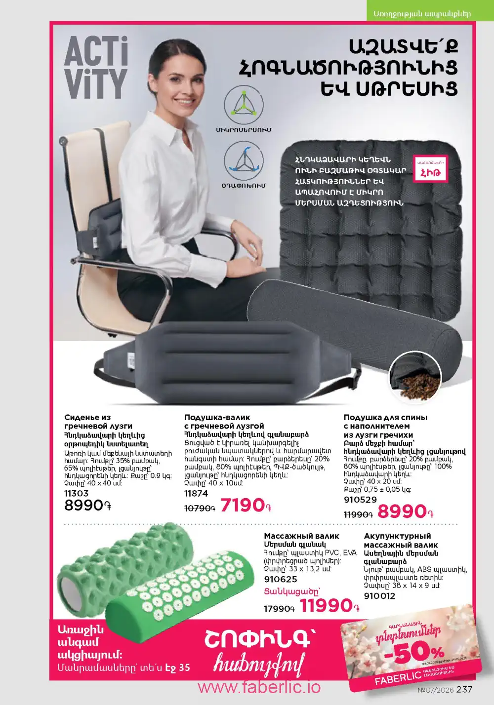 Следующий каталог Фаберлик | Faberlic 2026