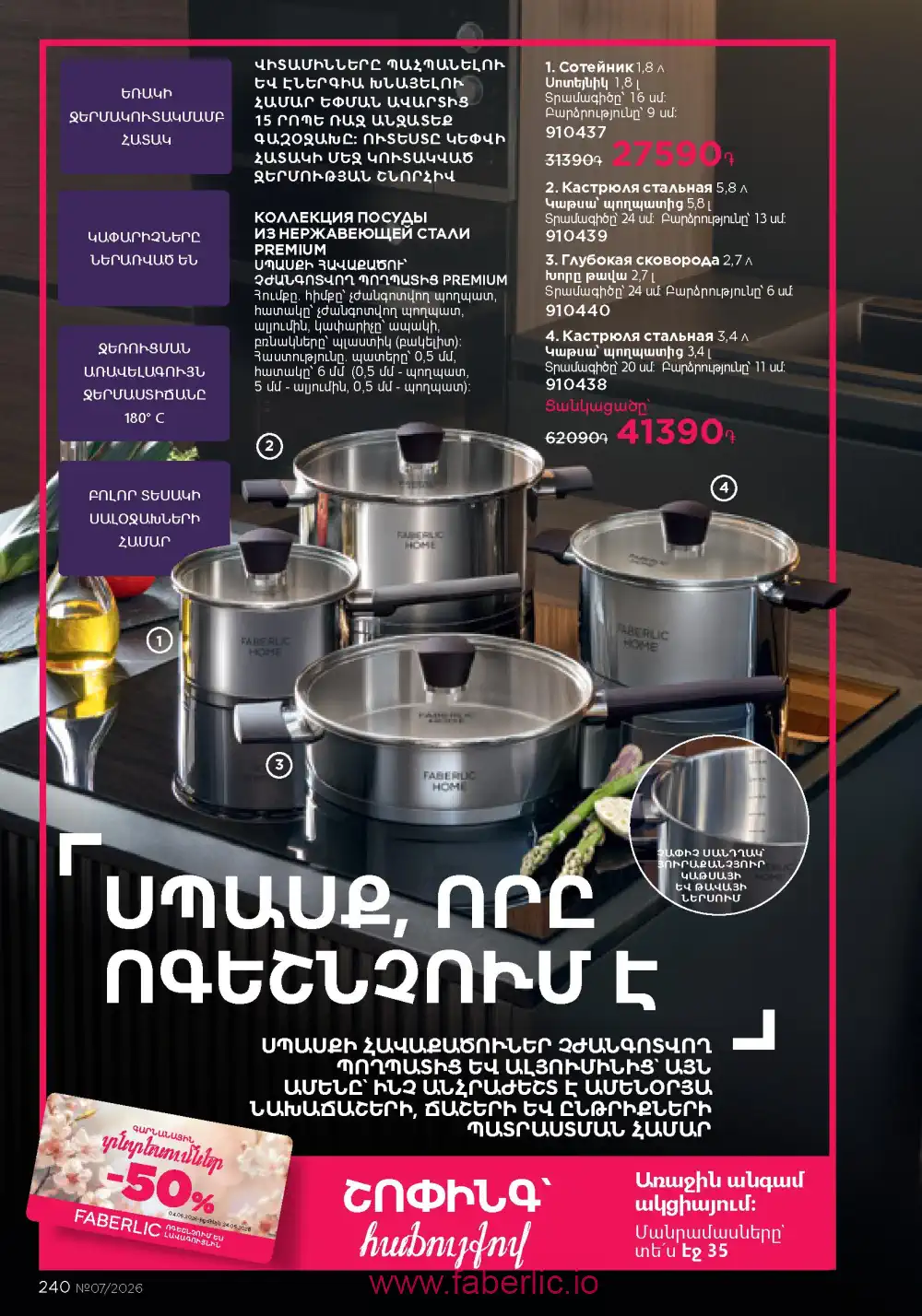 Следующий каталог Фаберлик | Faberlic 2026