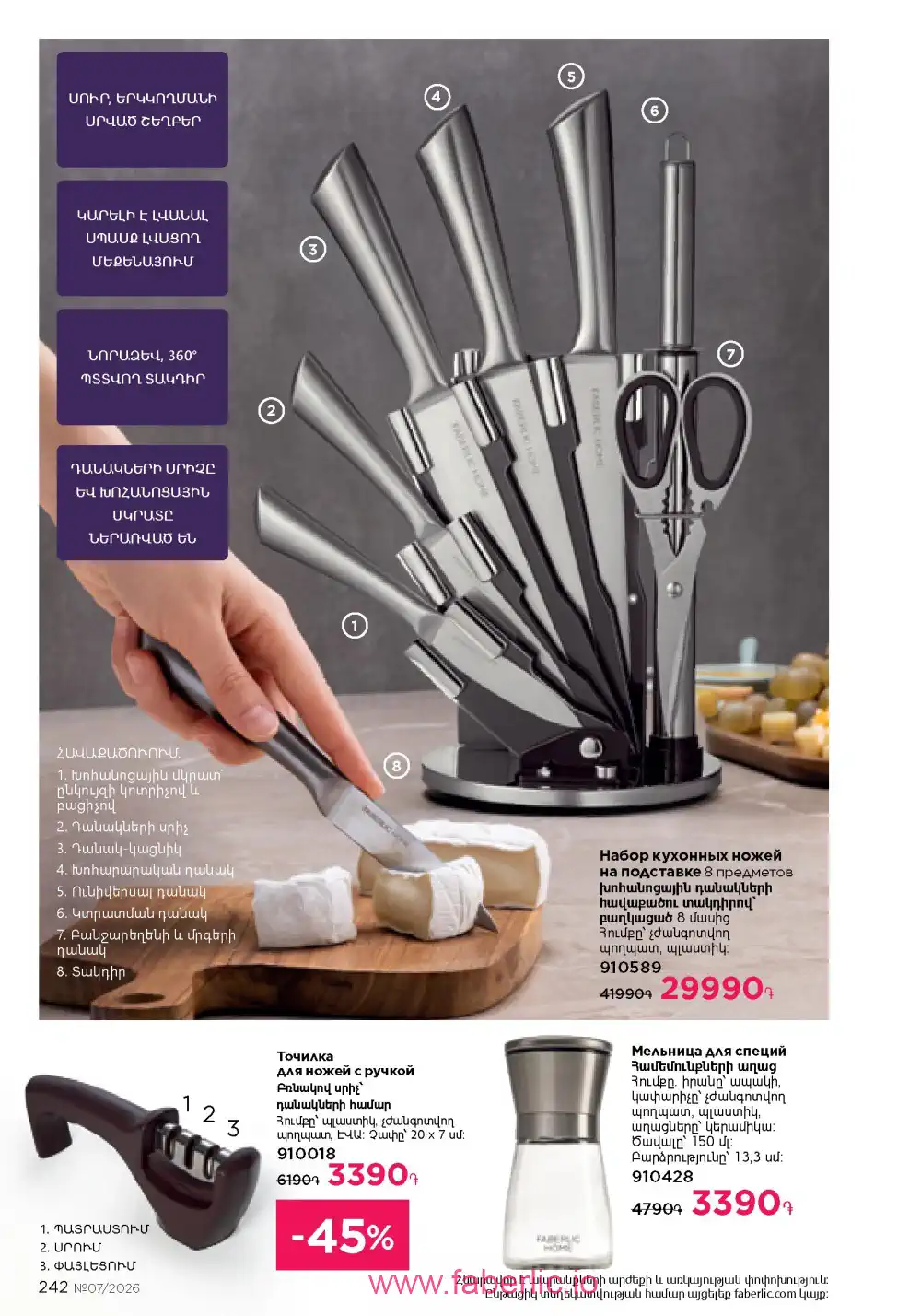 Следующий каталог Фаберлик | Faberlic 2026