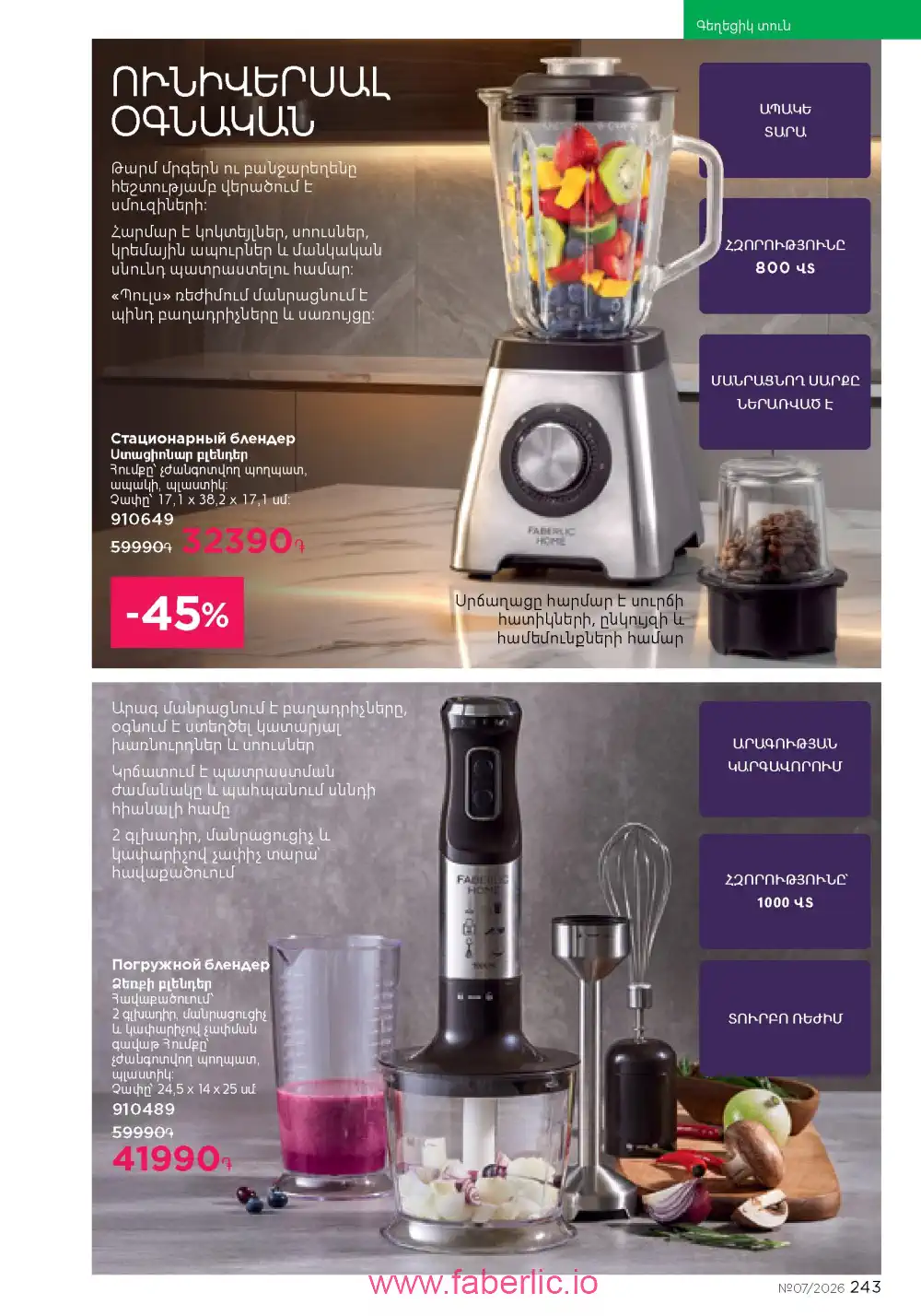 Следующий каталог Фаберлик | Faberlic 2026