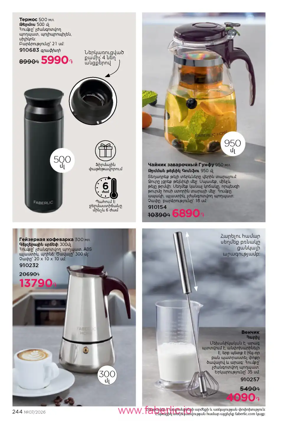 Следующий каталог Фаберлик | Faberlic 2026