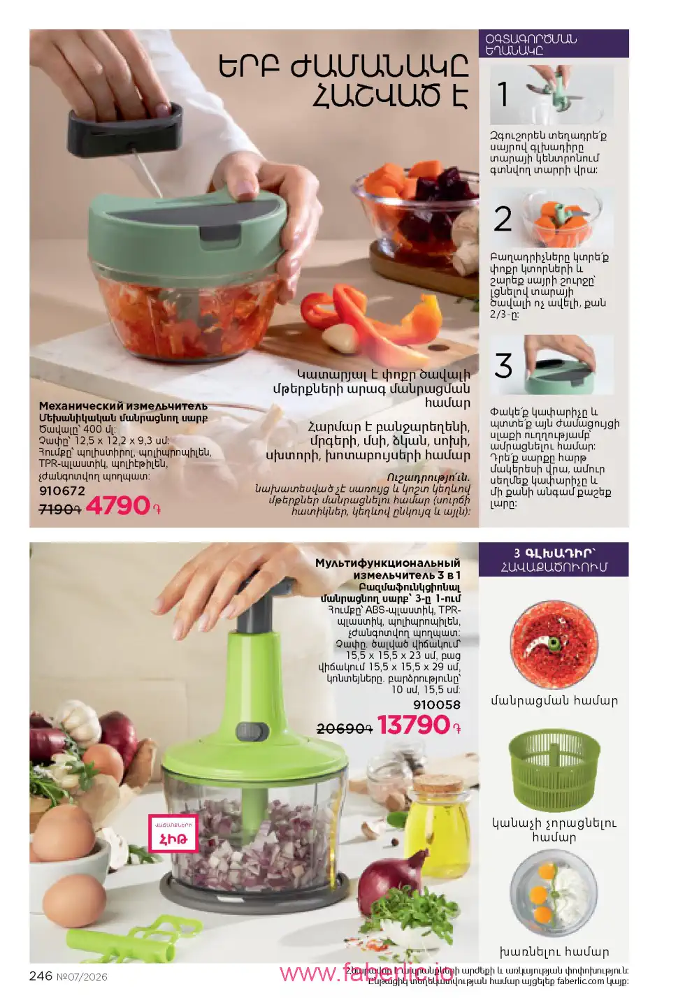 Следующий каталог Фаберлик | Faberlic 2026