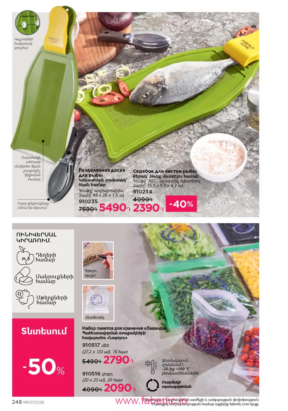 Следующий каталог Фаберлик | Faberlic 2026