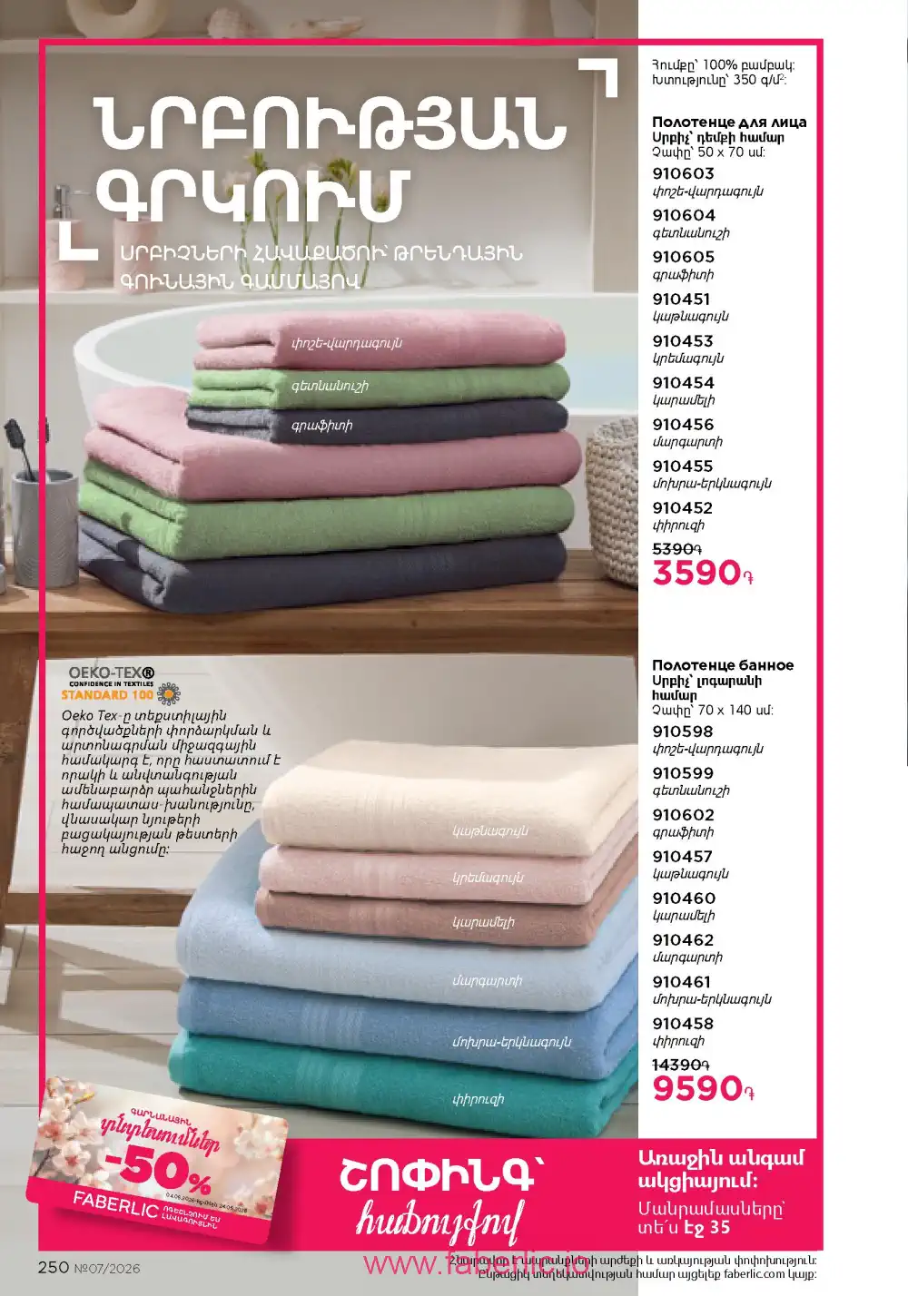 Следующий каталог Фаберлик | Faberlic 2026