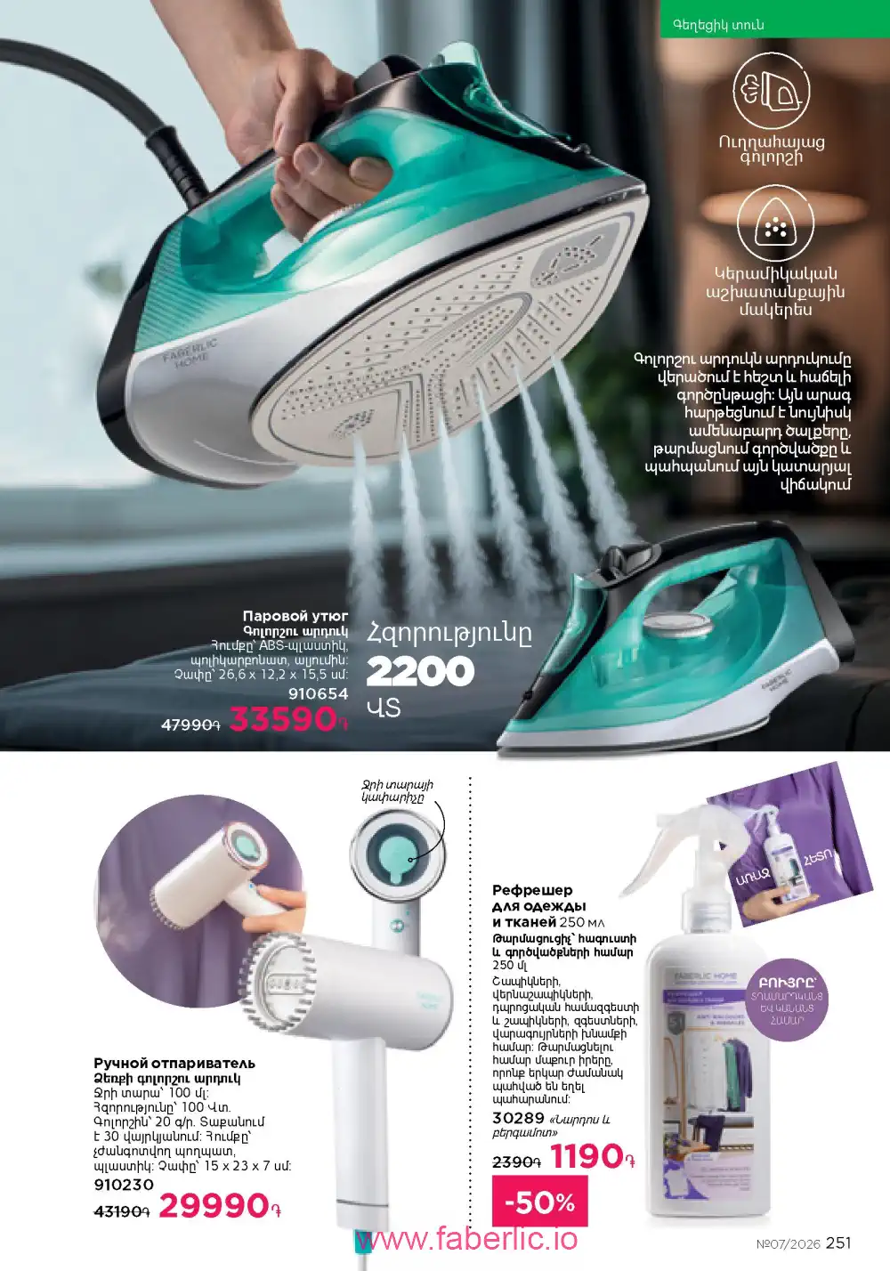 Следующий каталог Фаберлик | Faberlic 2026