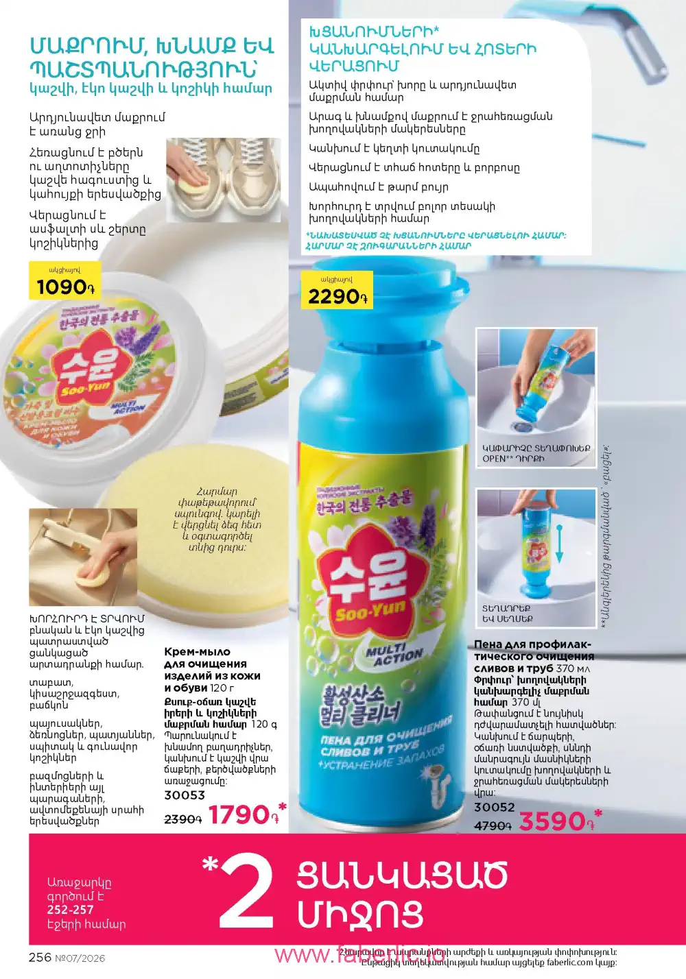 Следующий каталог Фаберлик | Faberlic 2026