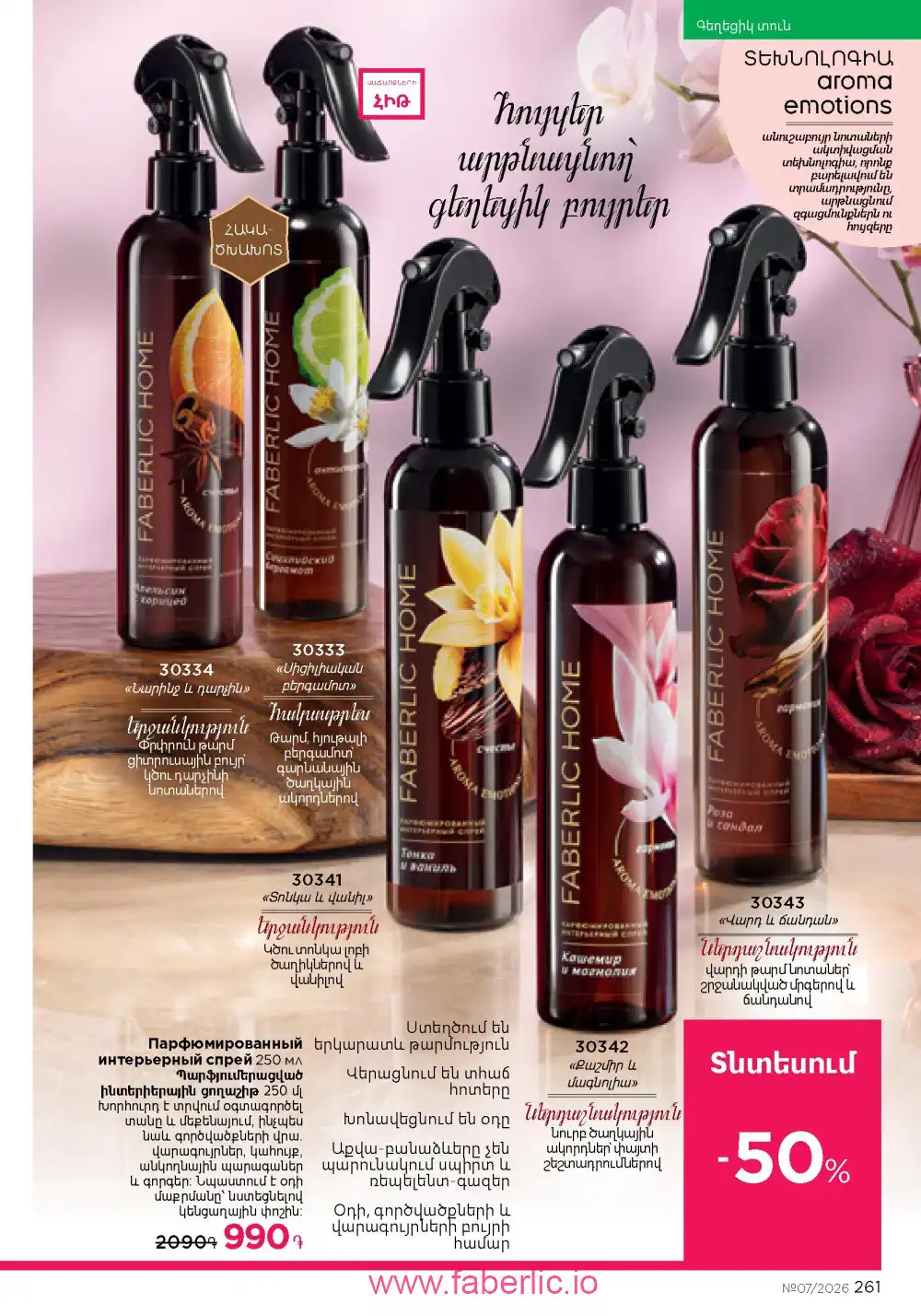 Следующий каталог Фаберлик | Faberlic 2026