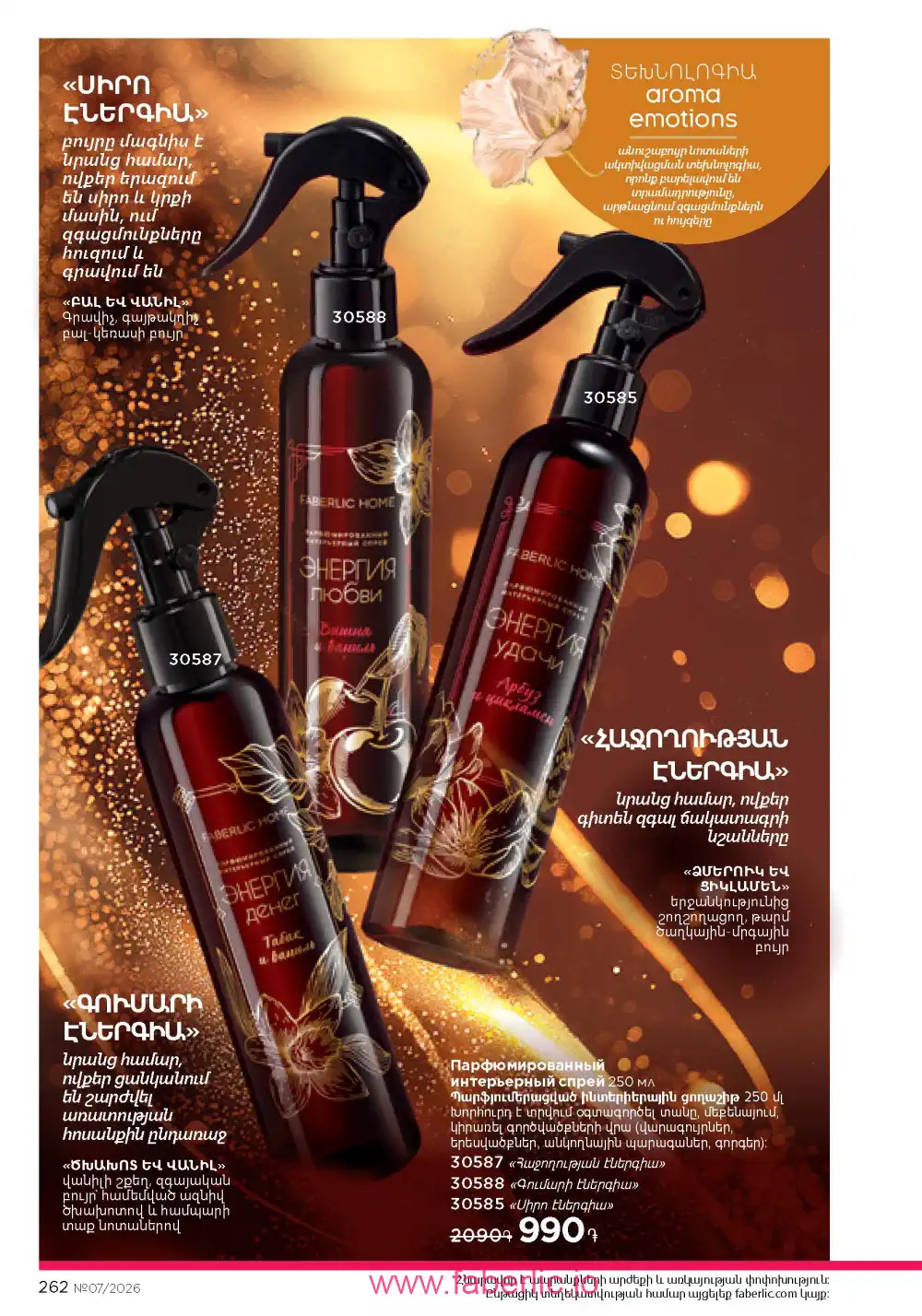 Следующий каталог Фаберлик | Faberlic 2026