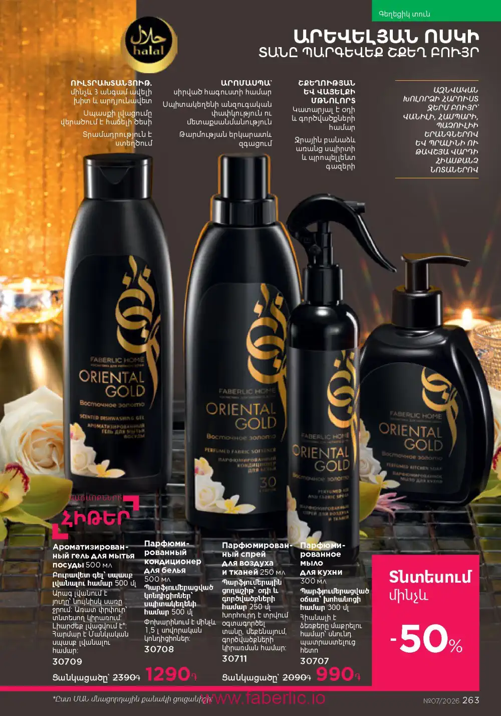 Следующий каталог Фаберлик | Faberlic 2026