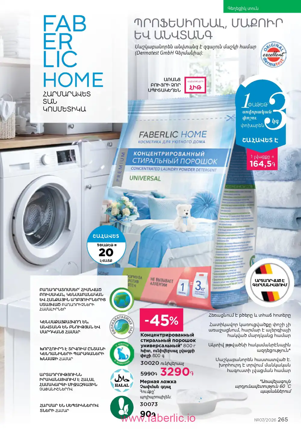 Следующий каталог Фаберлик | Faberlic 2026