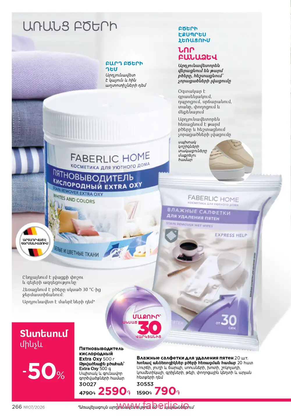 Следующий каталог Фаберлик | Faberlic 2026