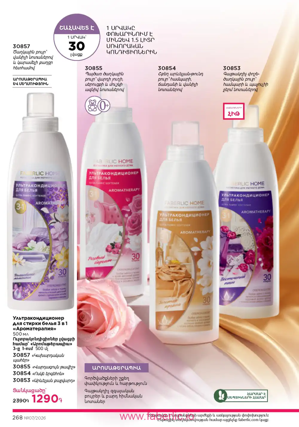 Следующий каталог Фаберлик | Faberlic 2026